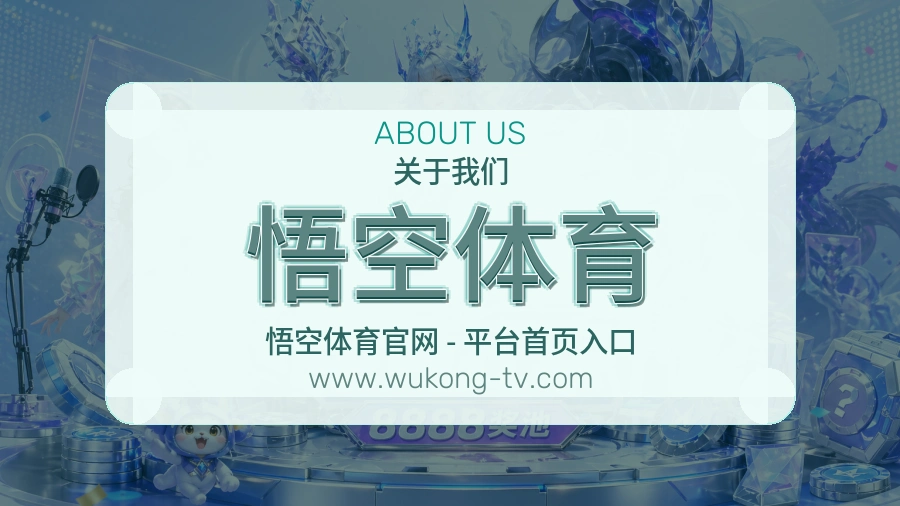 悟空体育
